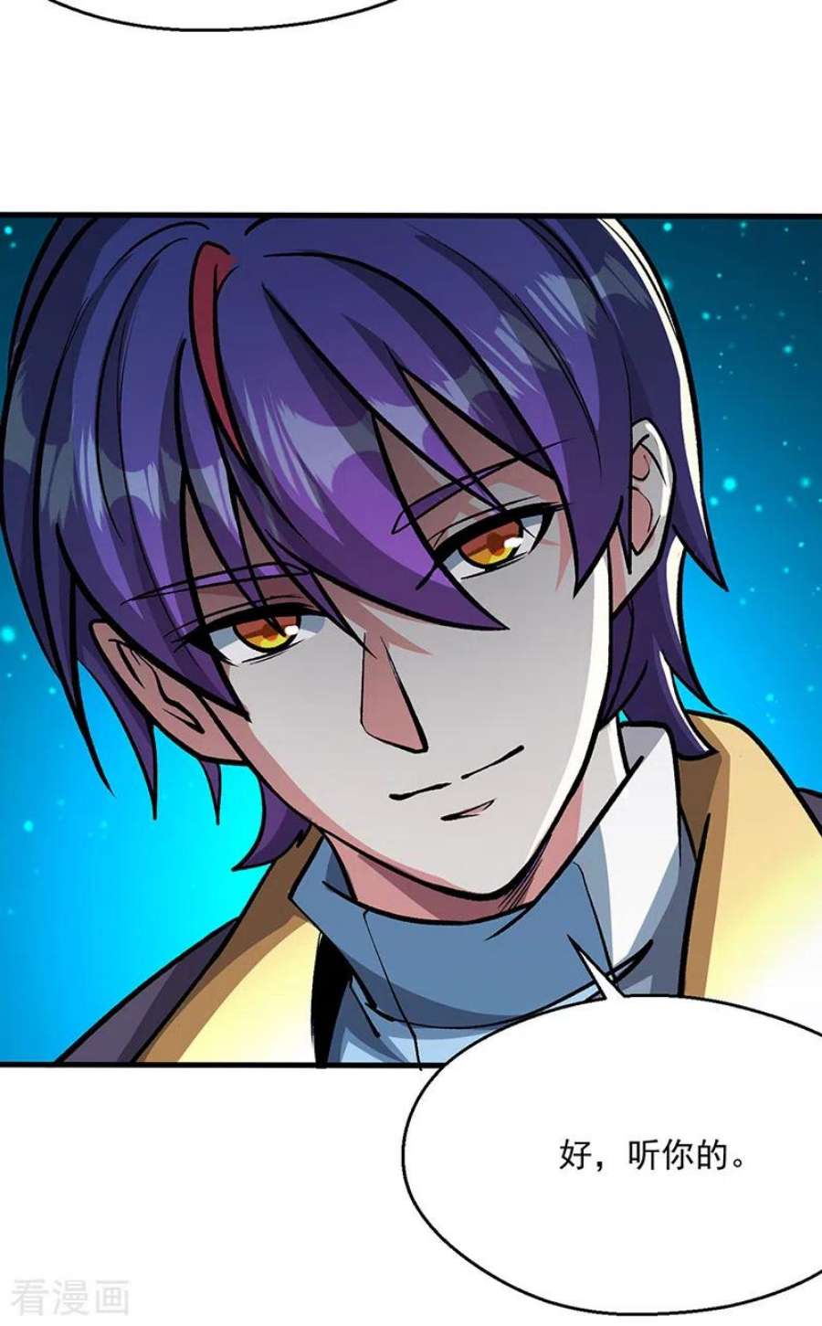 武道独尊419话 混沌血脉