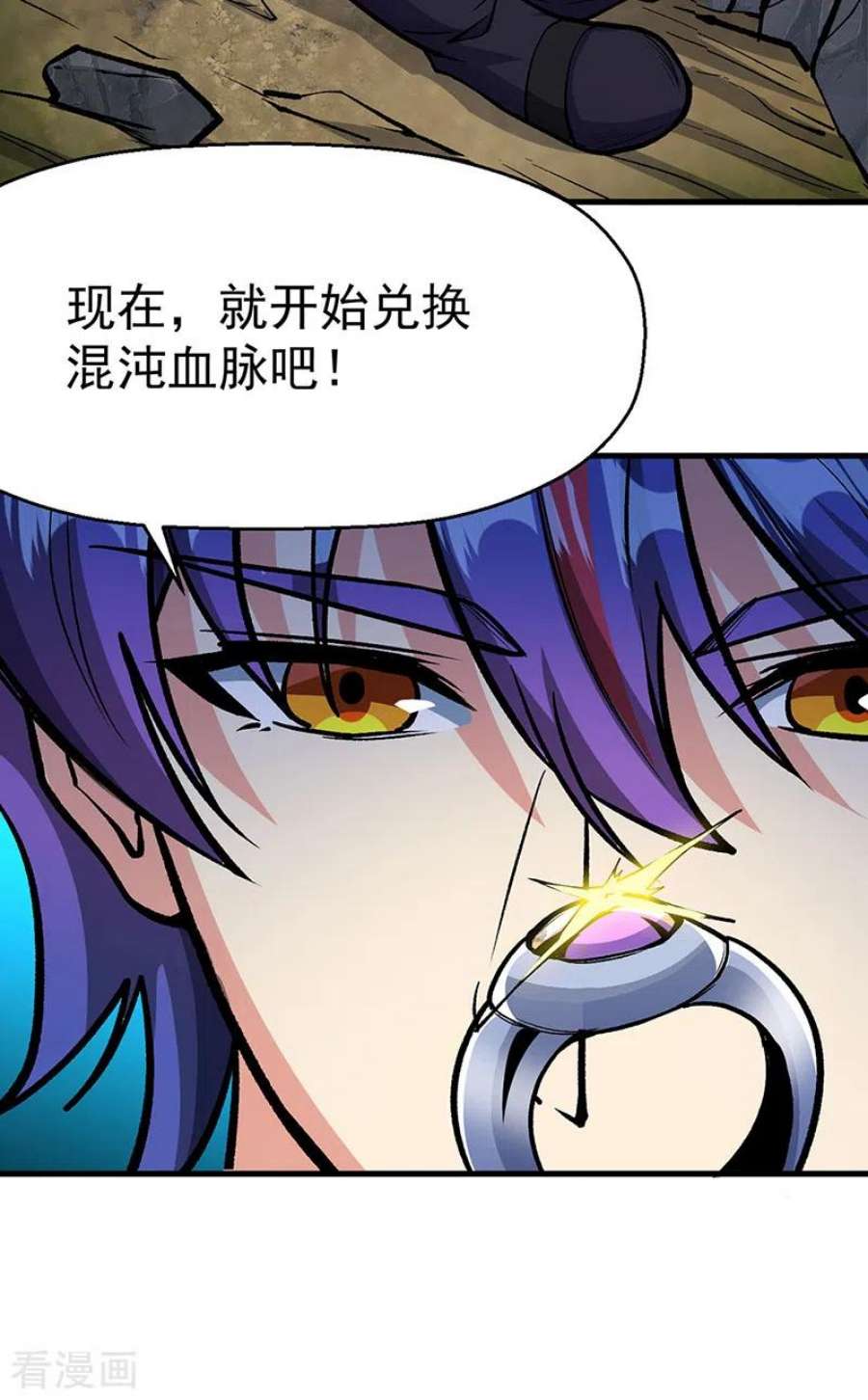 武道独尊419话 混沌血脉