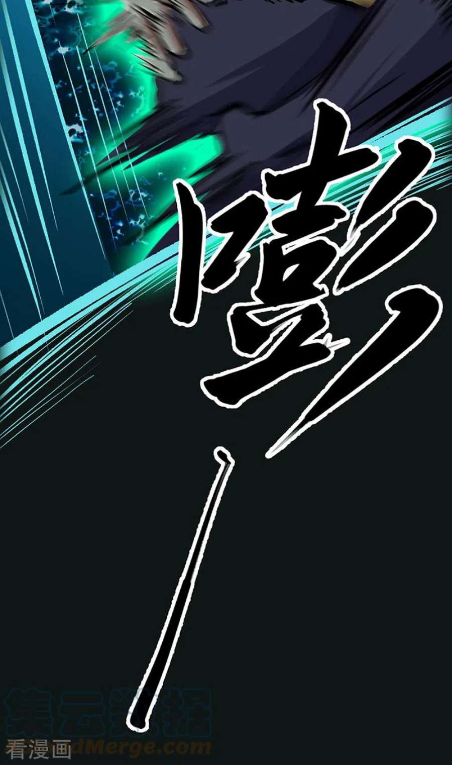 武道独尊419话 混沌血脉