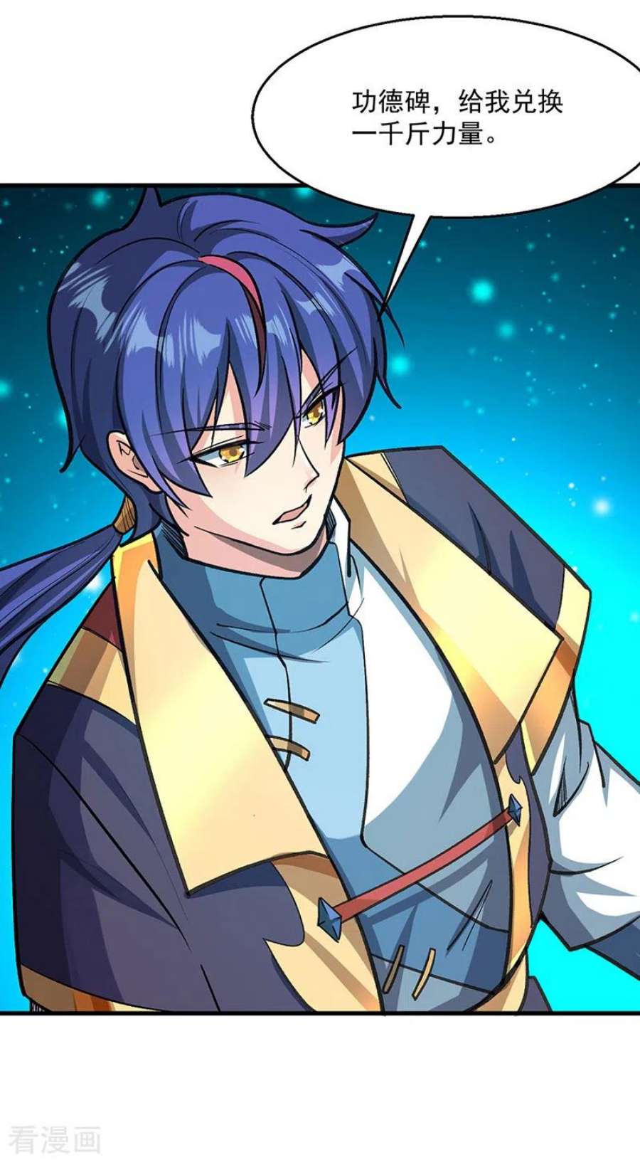 武道独尊419话 混沌血脉