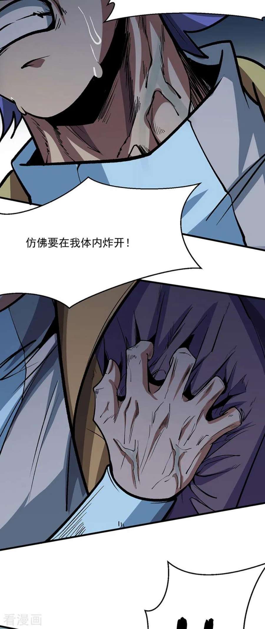 武道独尊419话 混沌血脉