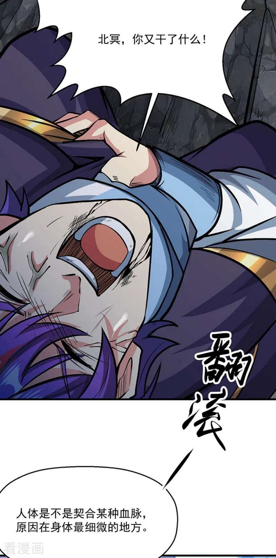 武道独尊419话 混沌血脉
