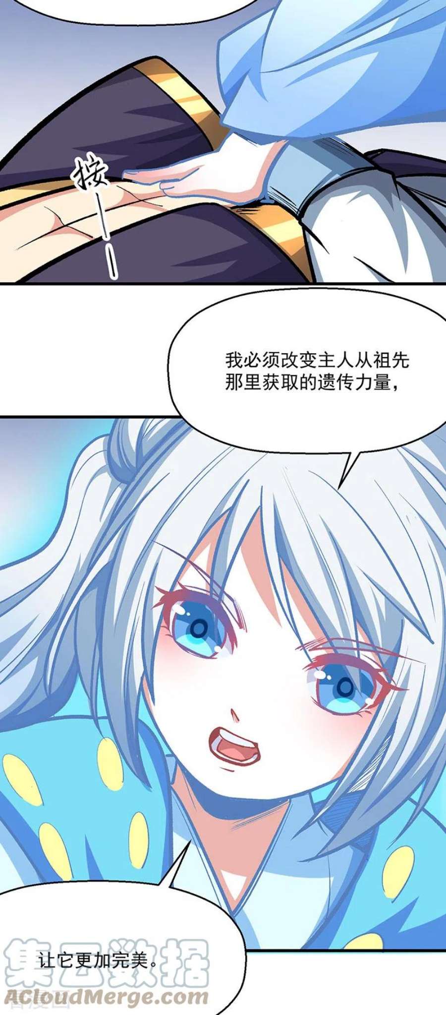 武道独尊419话 混沌血脉