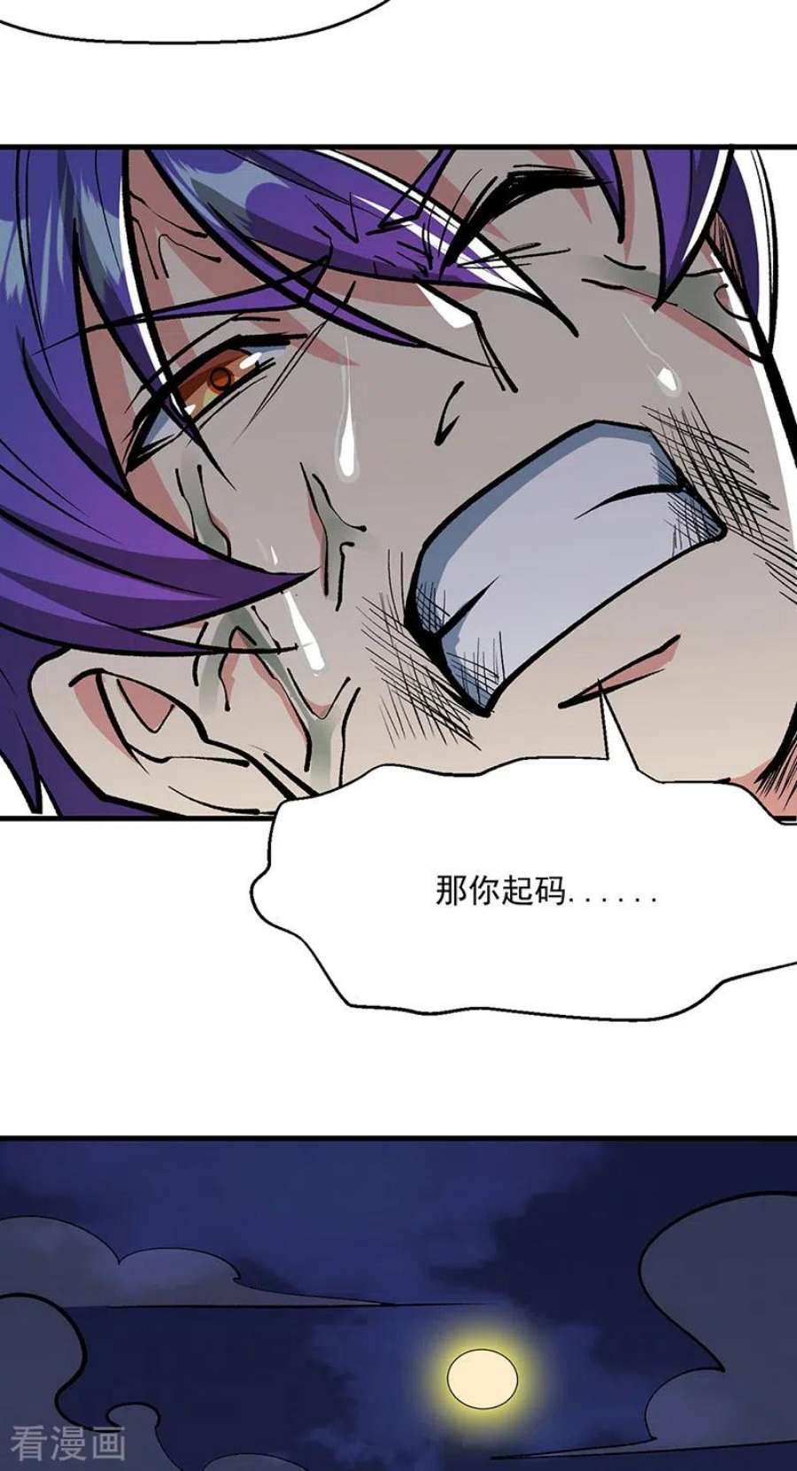 武道独尊419话 混沌血脉
