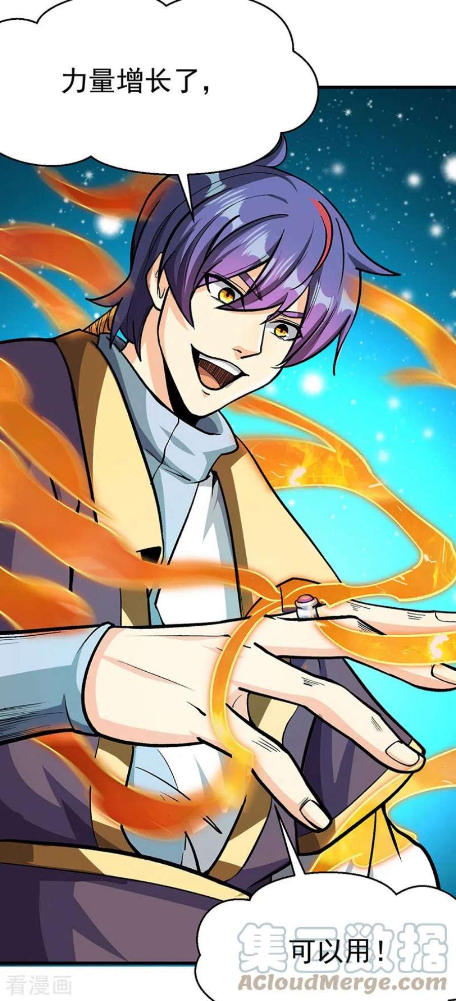 武道独尊419话 混沌血脉