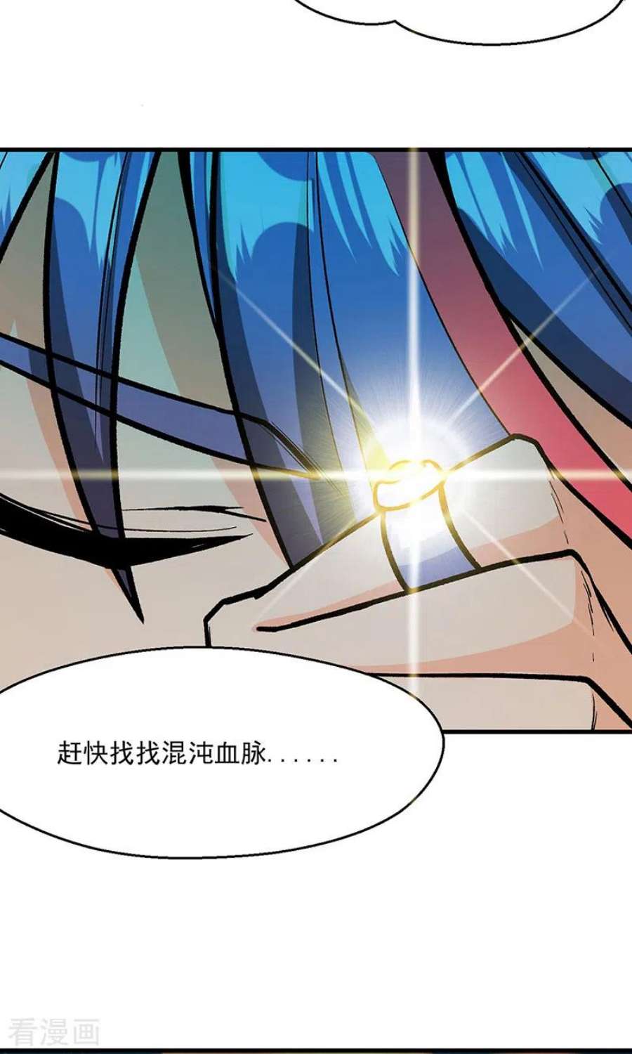 武道独尊419话 混沌血脉