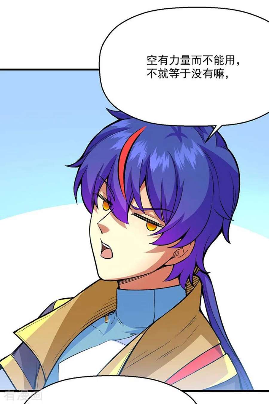 武道独尊420话 算笔旧账
