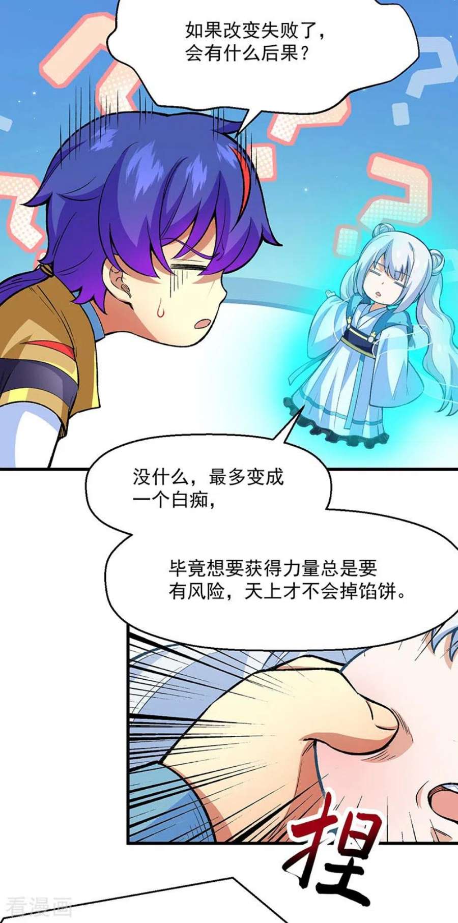 武道独尊420话 算笔旧账