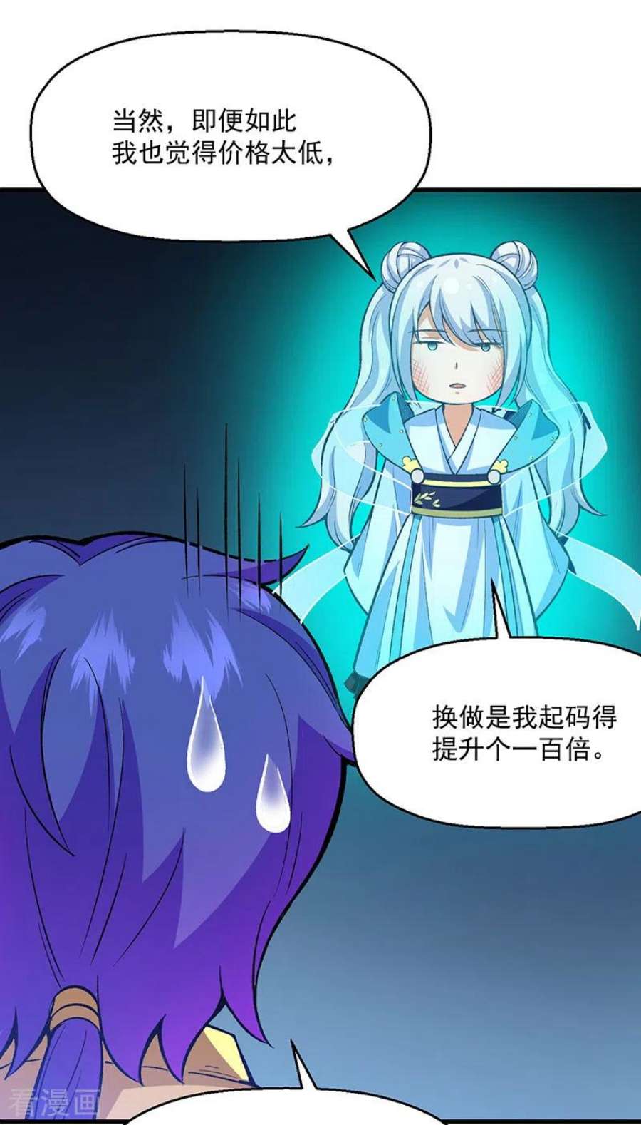 武道独尊420话 算笔旧账