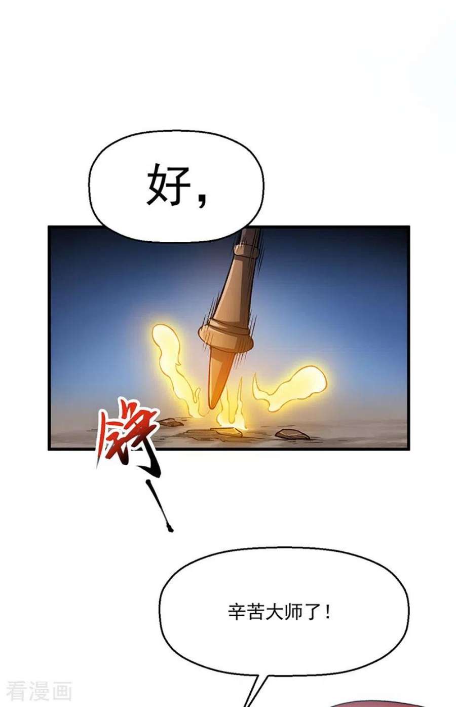武道独尊420话 算笔旧账