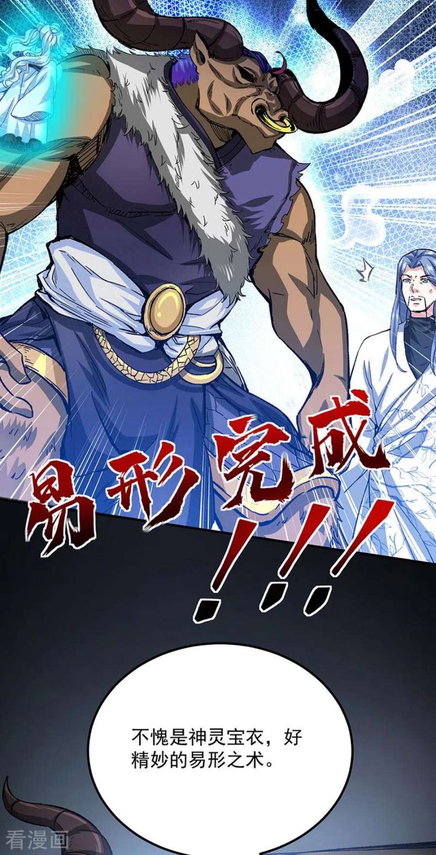 武道独尊421话 进入魔窟