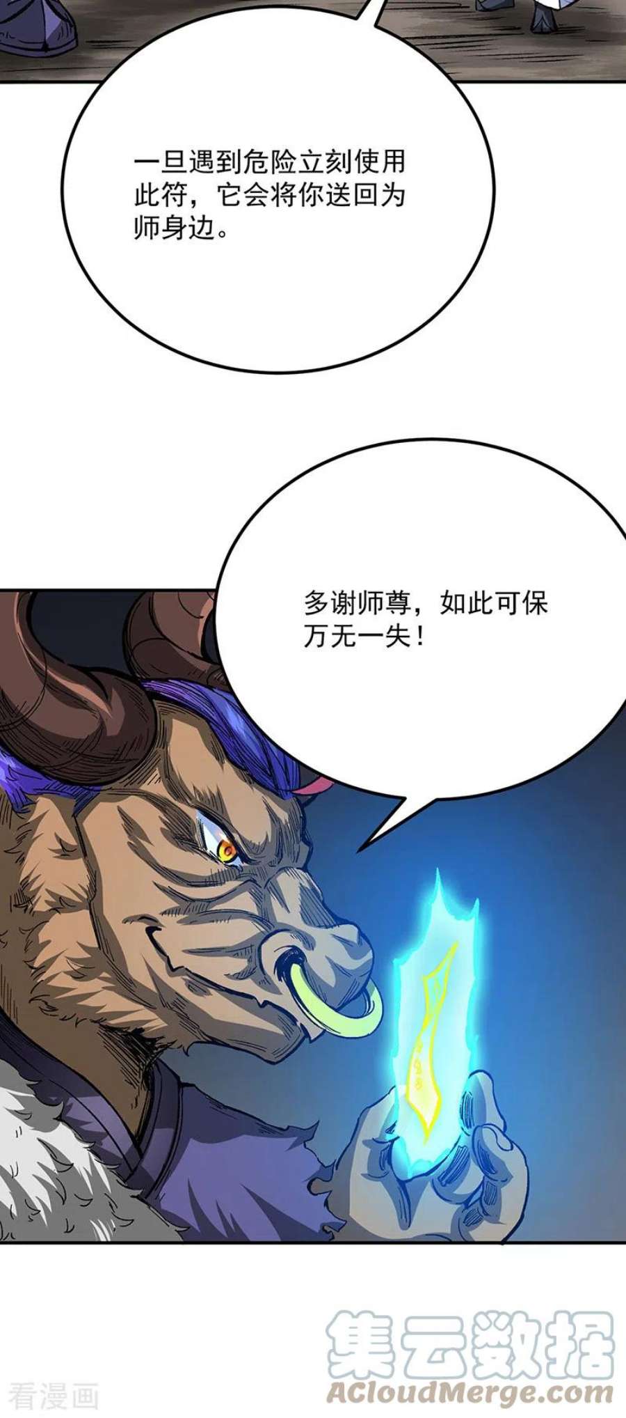 武道独尊421话 进入魔窟