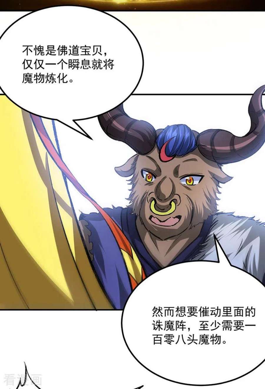 武道独尊421话 进入魔窟