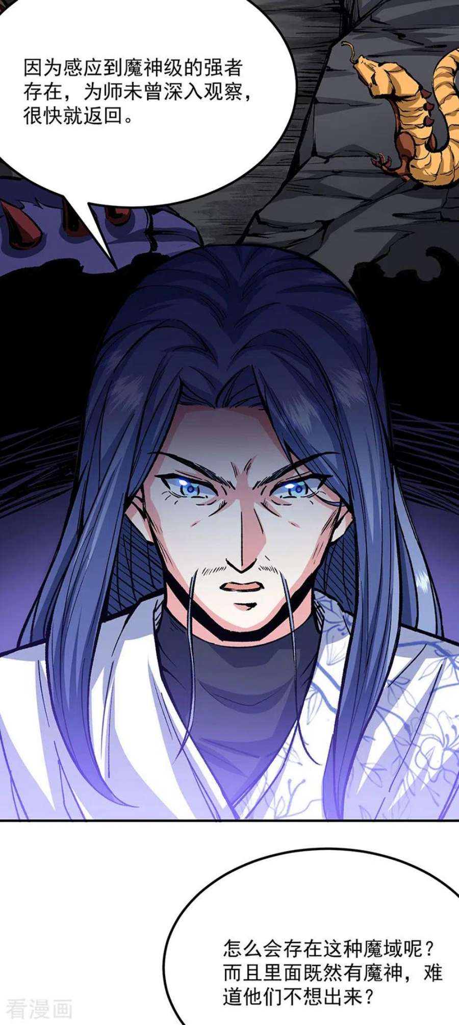 武道独尊421话 进入魔窟