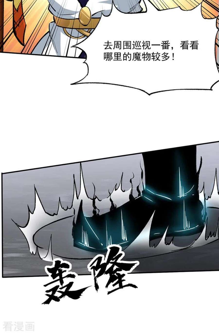 武道独尊422话 魔王杀阵