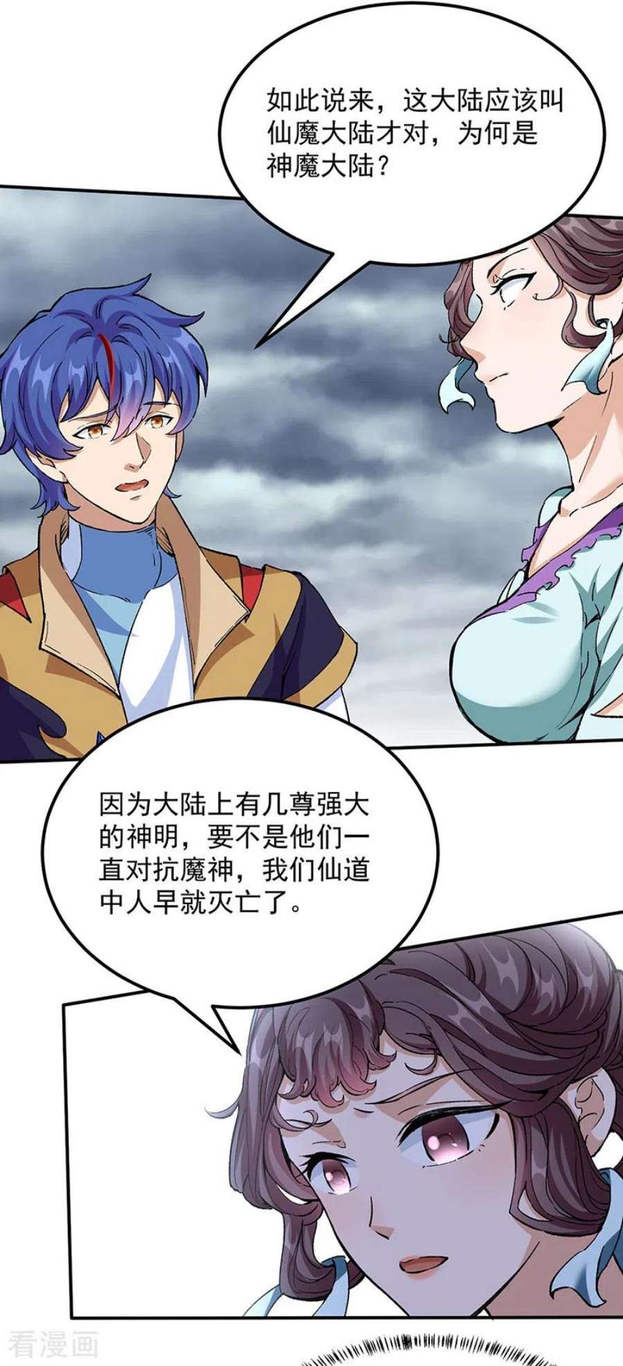 武道独尊423话 神魔大陆