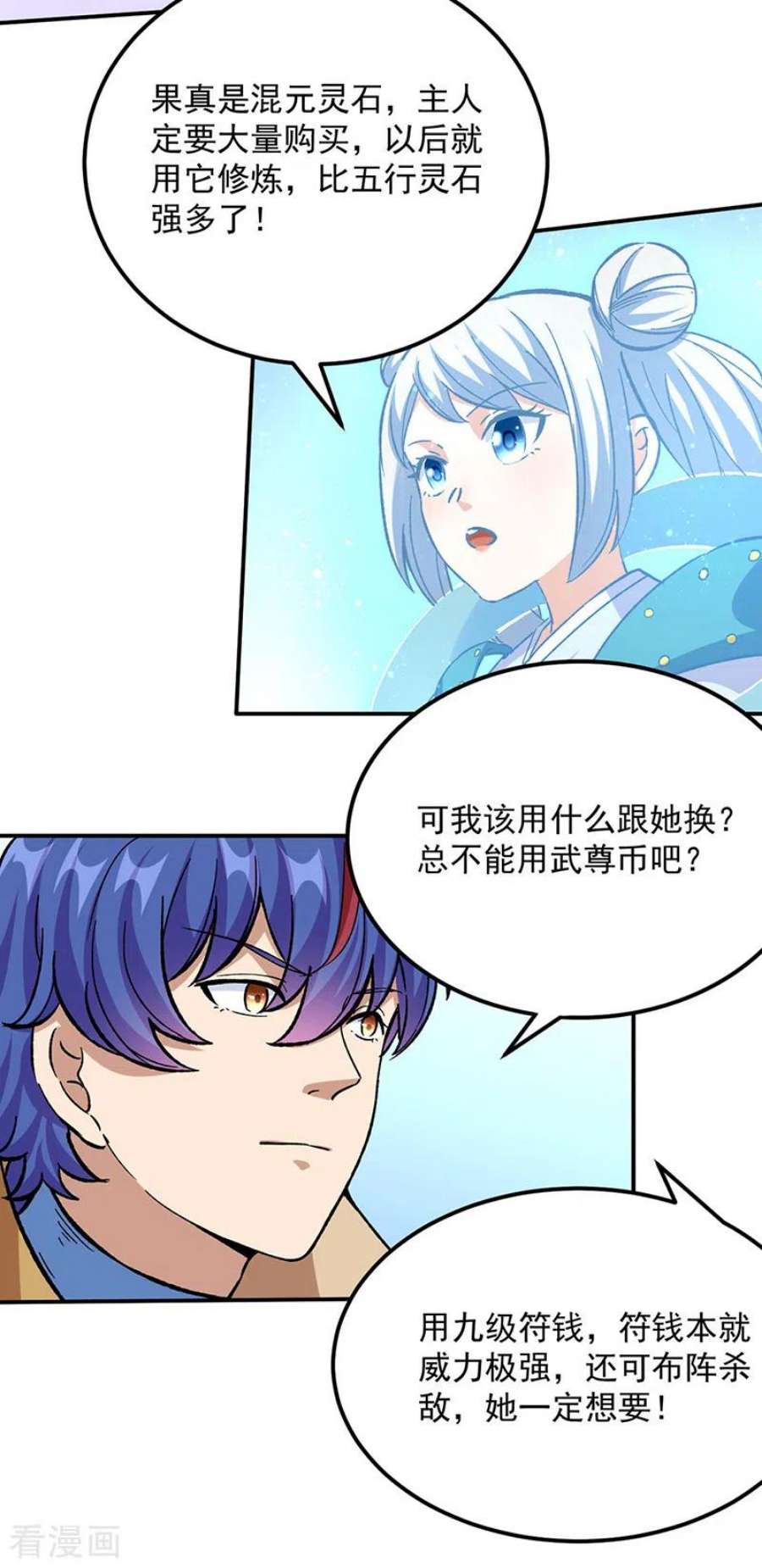 武道独尊423话 神魔大陆
