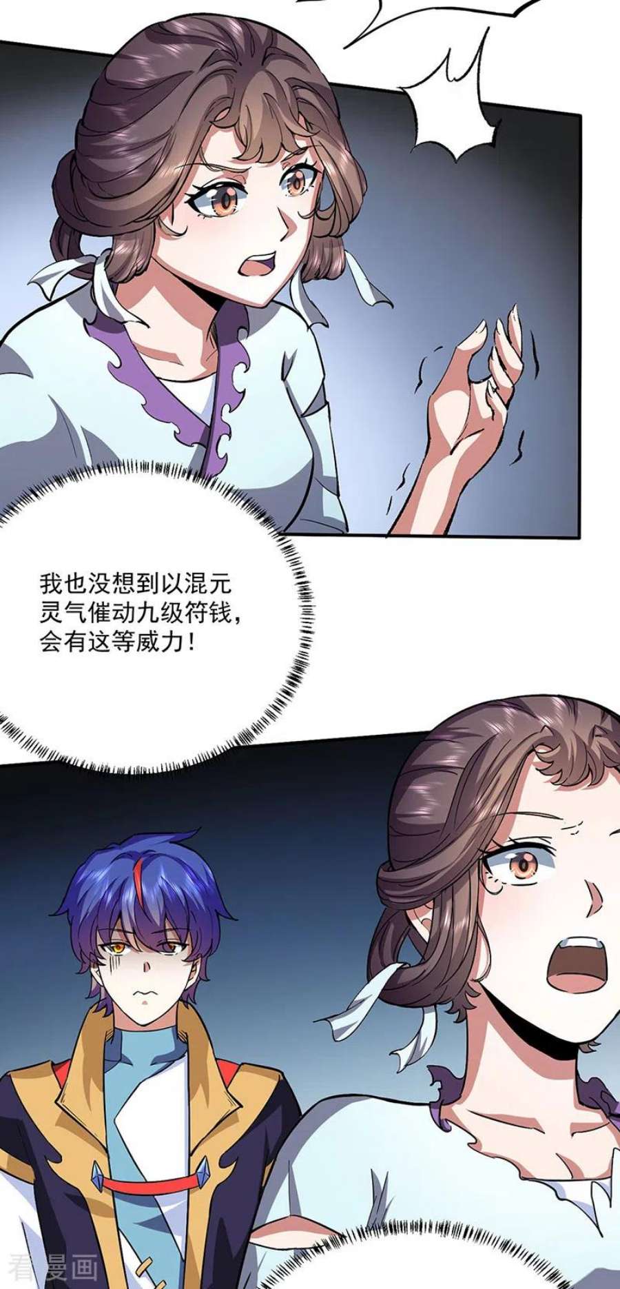 武道独尊424话 未来在天外天！