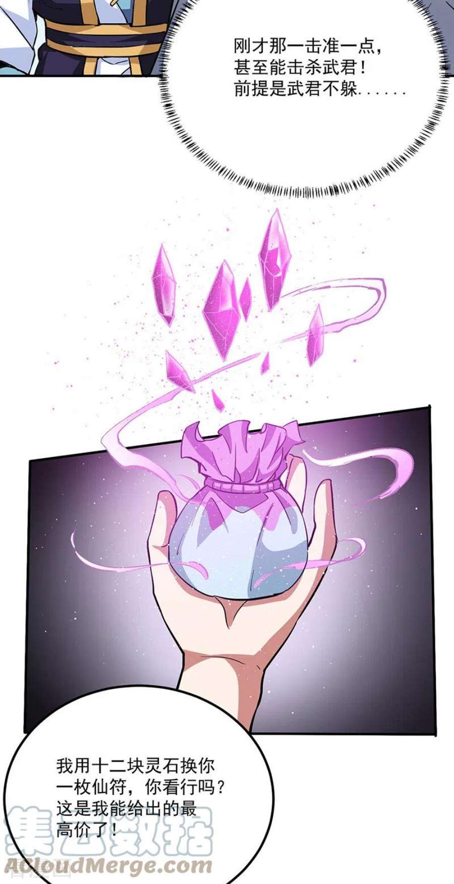 武道独尊424话 未来在天外天！