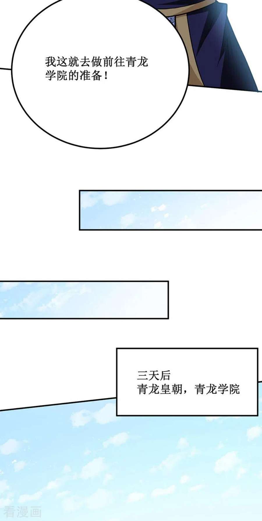 武道独尊424话 未来在天外天！