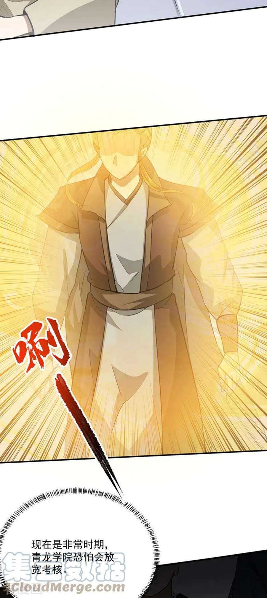 武道独尊424话 未来在天外天！