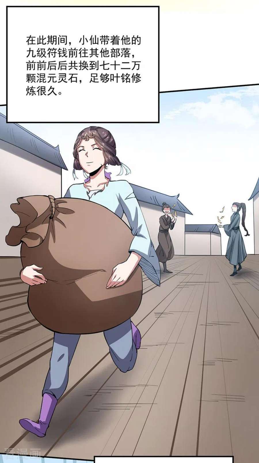 武道独尊424话 未来在天外天！