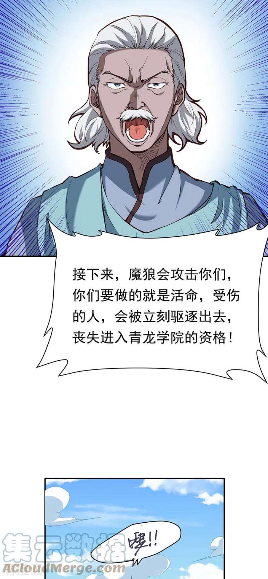 武道独尊425话 是个狠人