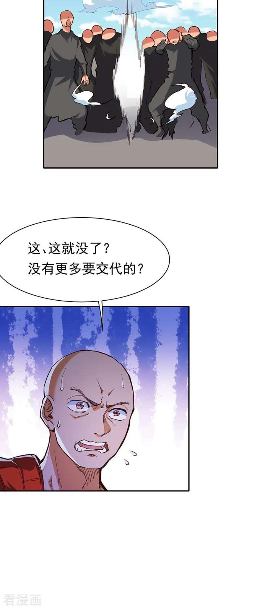 武道独尊425话 是个狠人