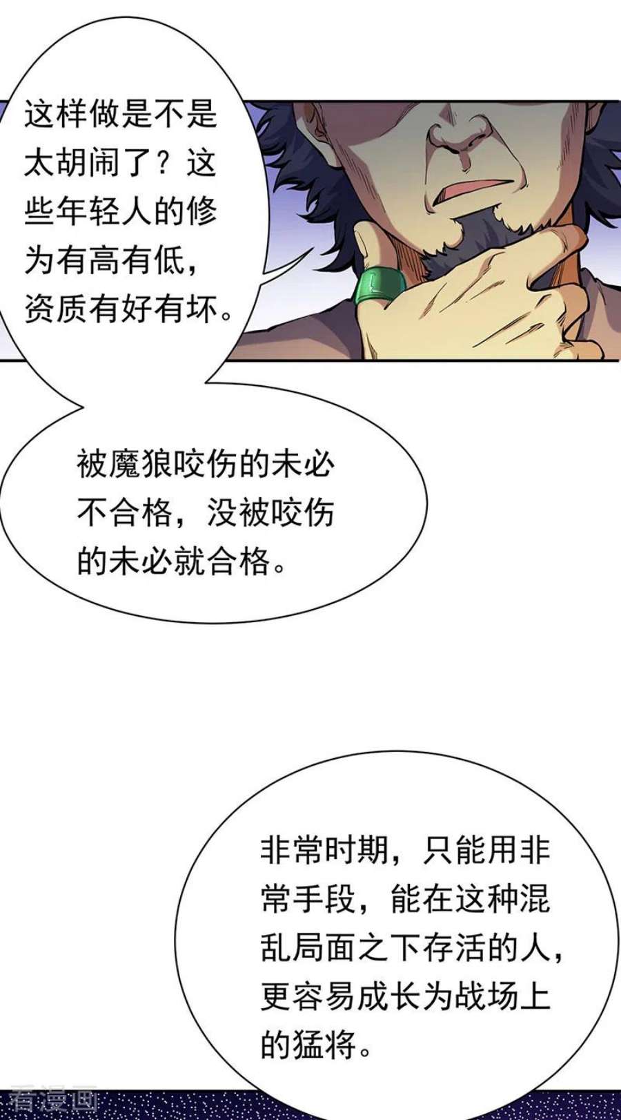 武道独尊425话 是个狠人