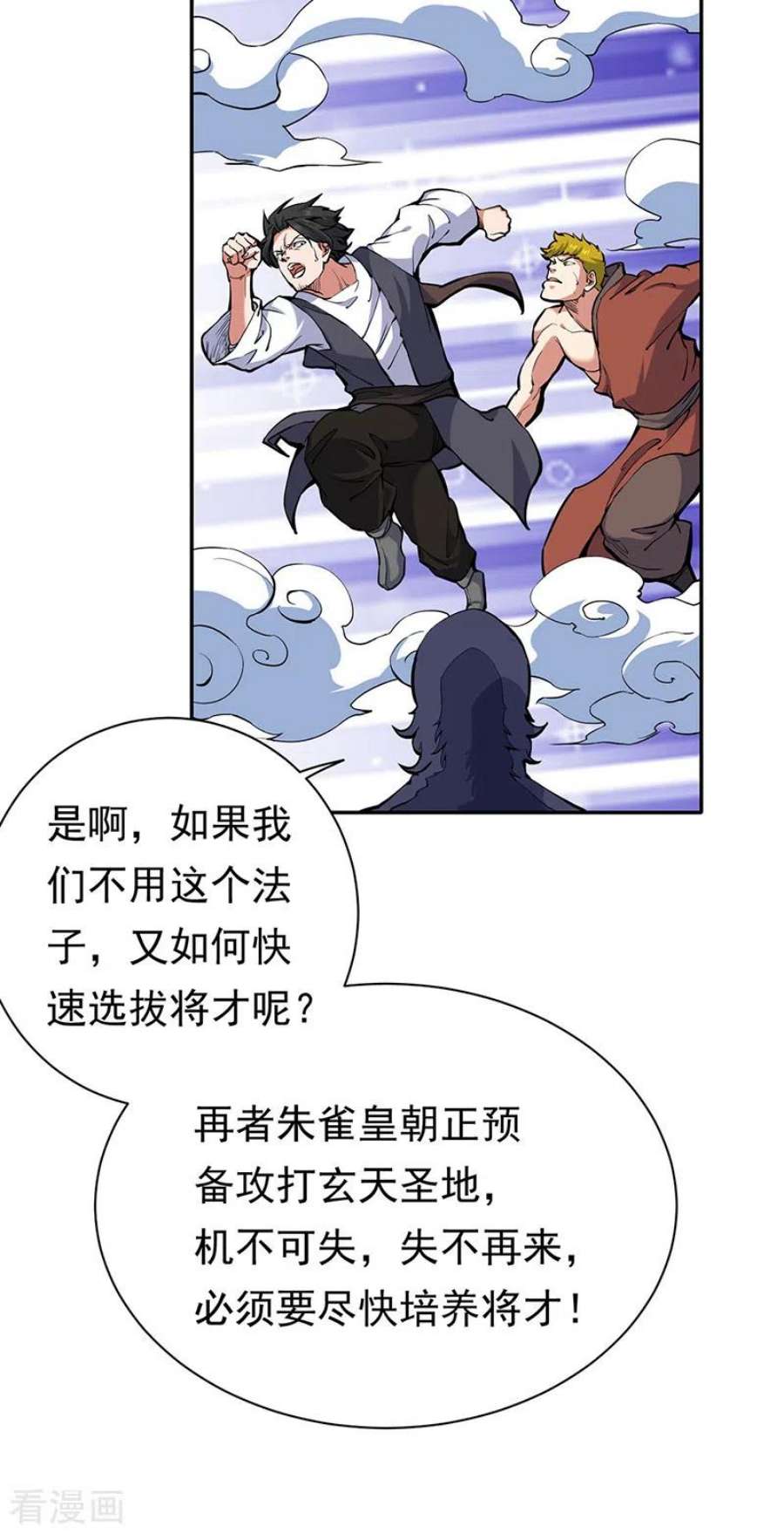 武道独尊425话 是个狠人