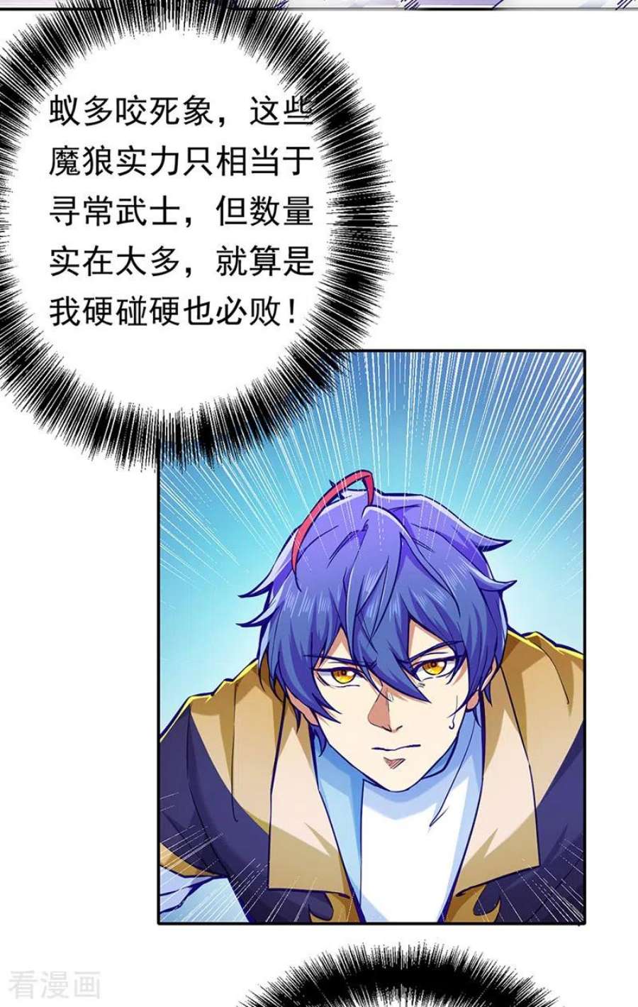 武道独尊425话 是个狠人