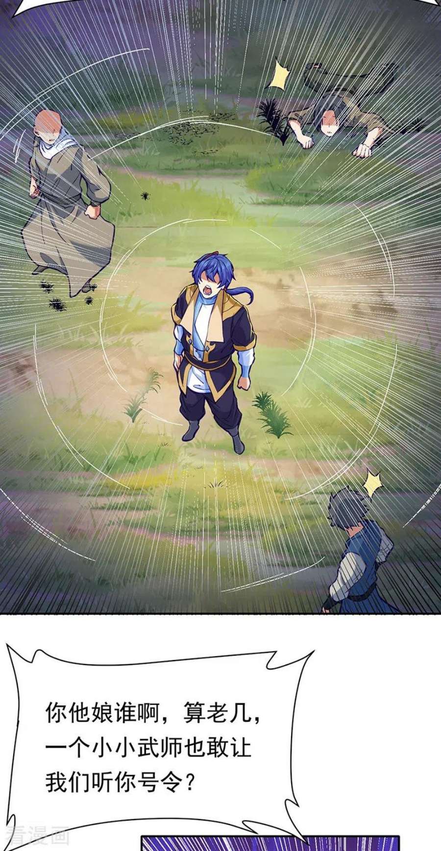 武道独尊425话 是个狠人