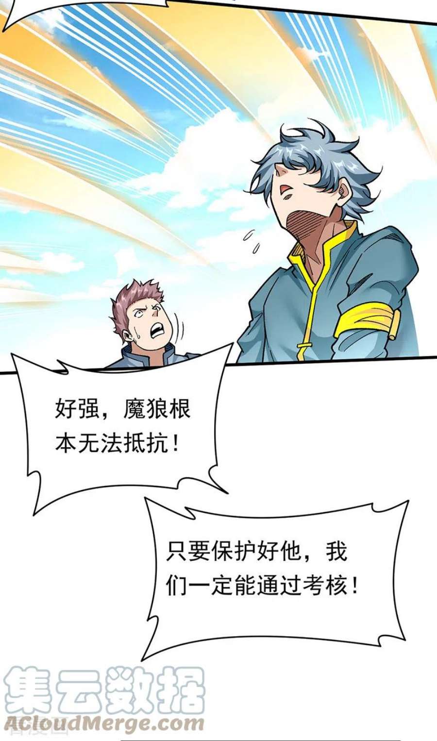 武道独尊426话 第二项考验