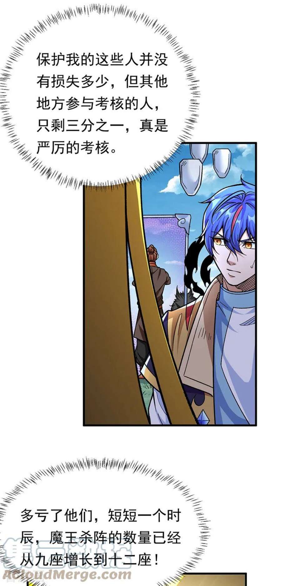 武道独尊426话 第二项考验