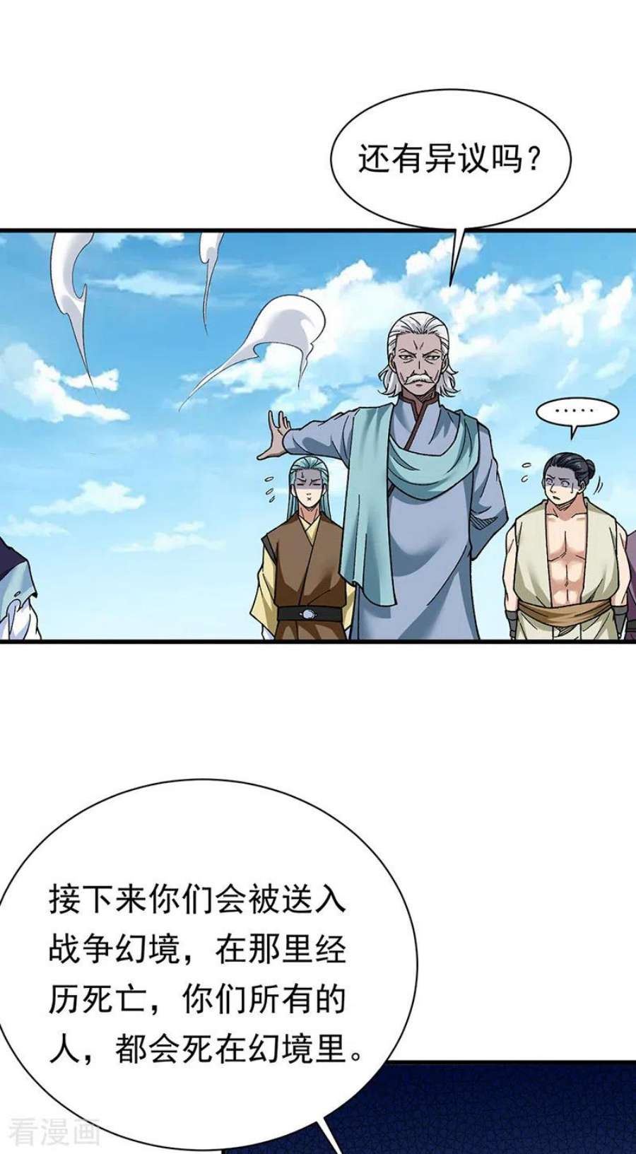 武道独尊426话 第二项考验