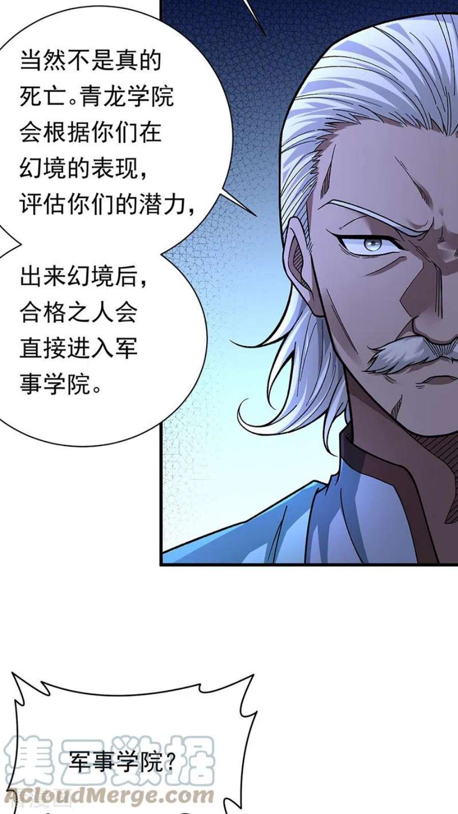 武道独尊426话 第二项考验