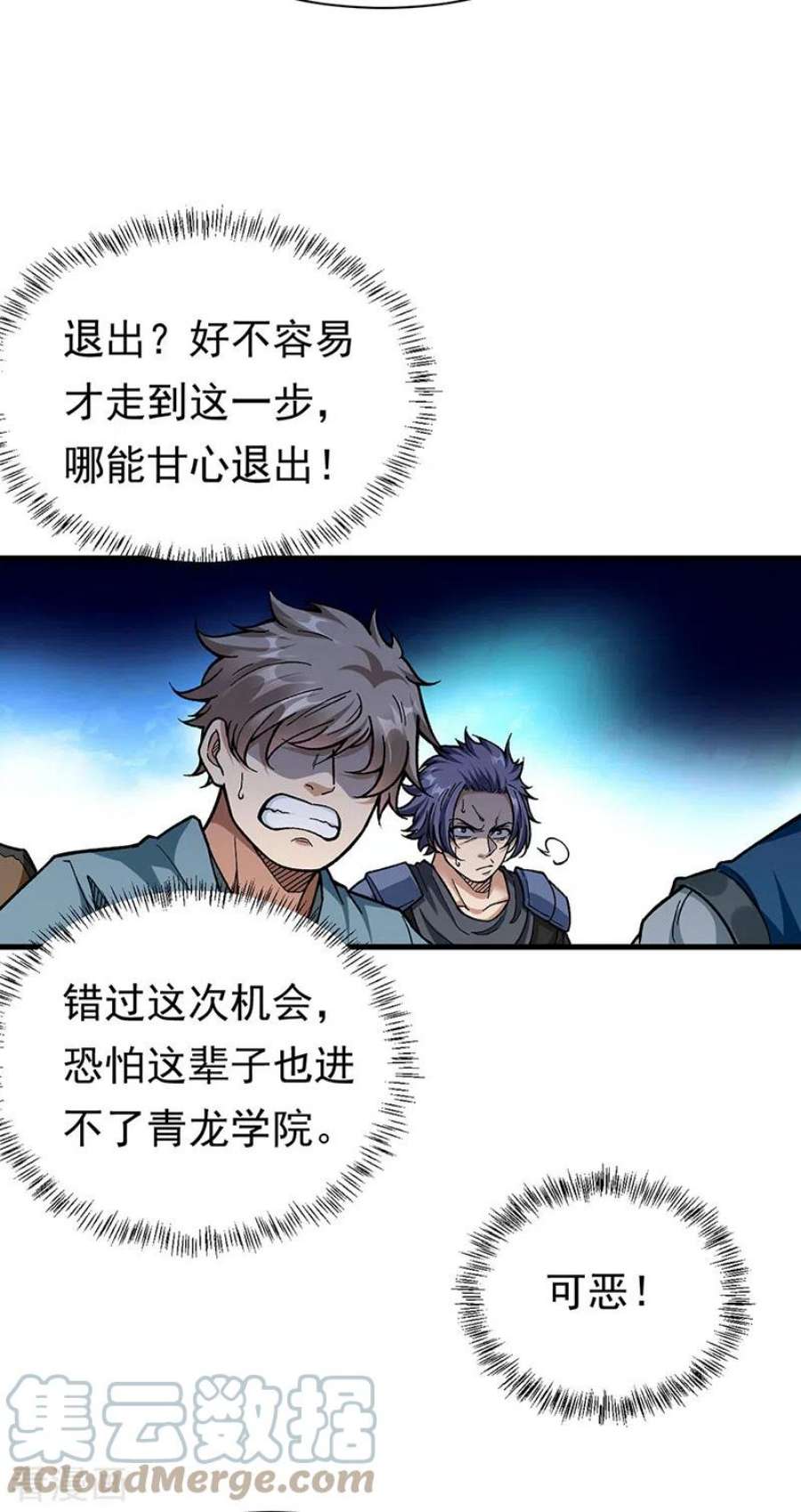 武道独尊426话 第二项考验