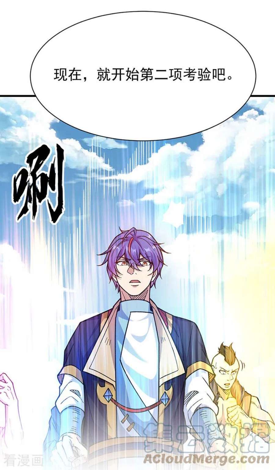 武道独尊426话 第二项考验