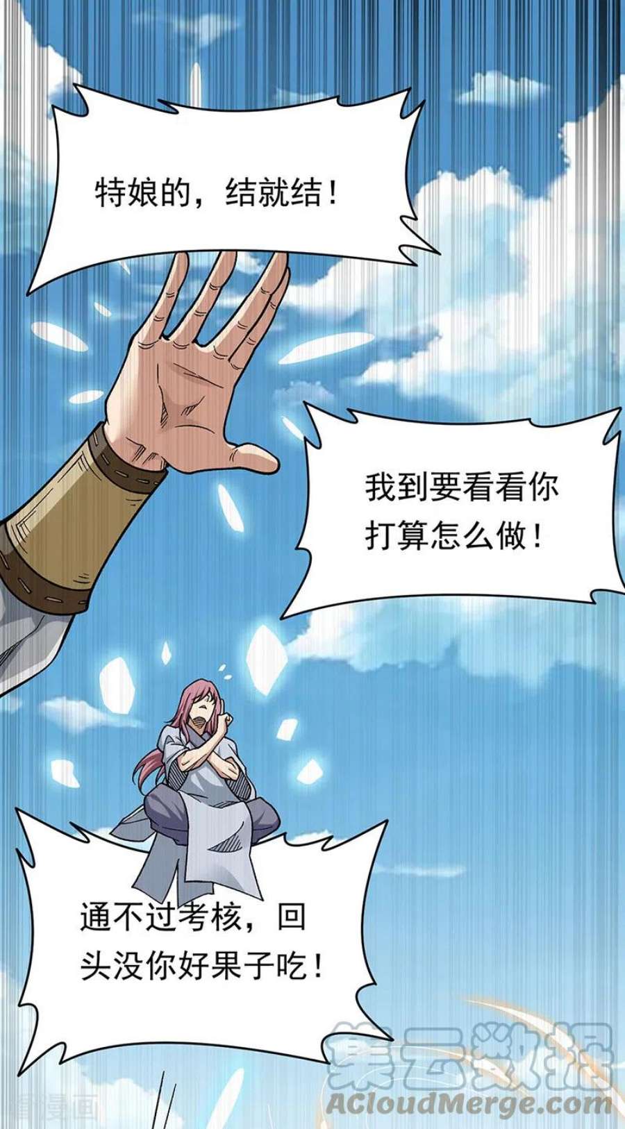 武道独尊426话 第二项考验