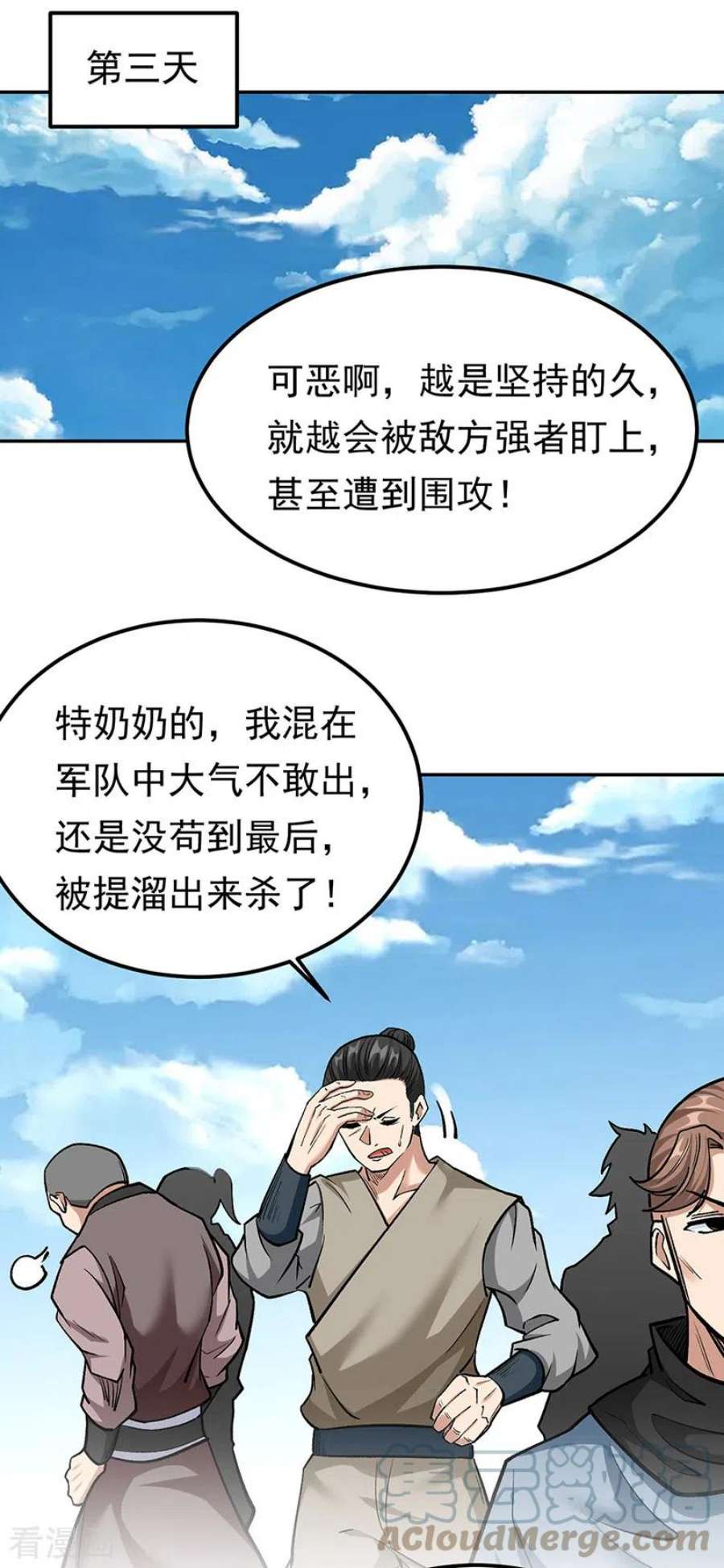 武道独尊427话 战争幻境