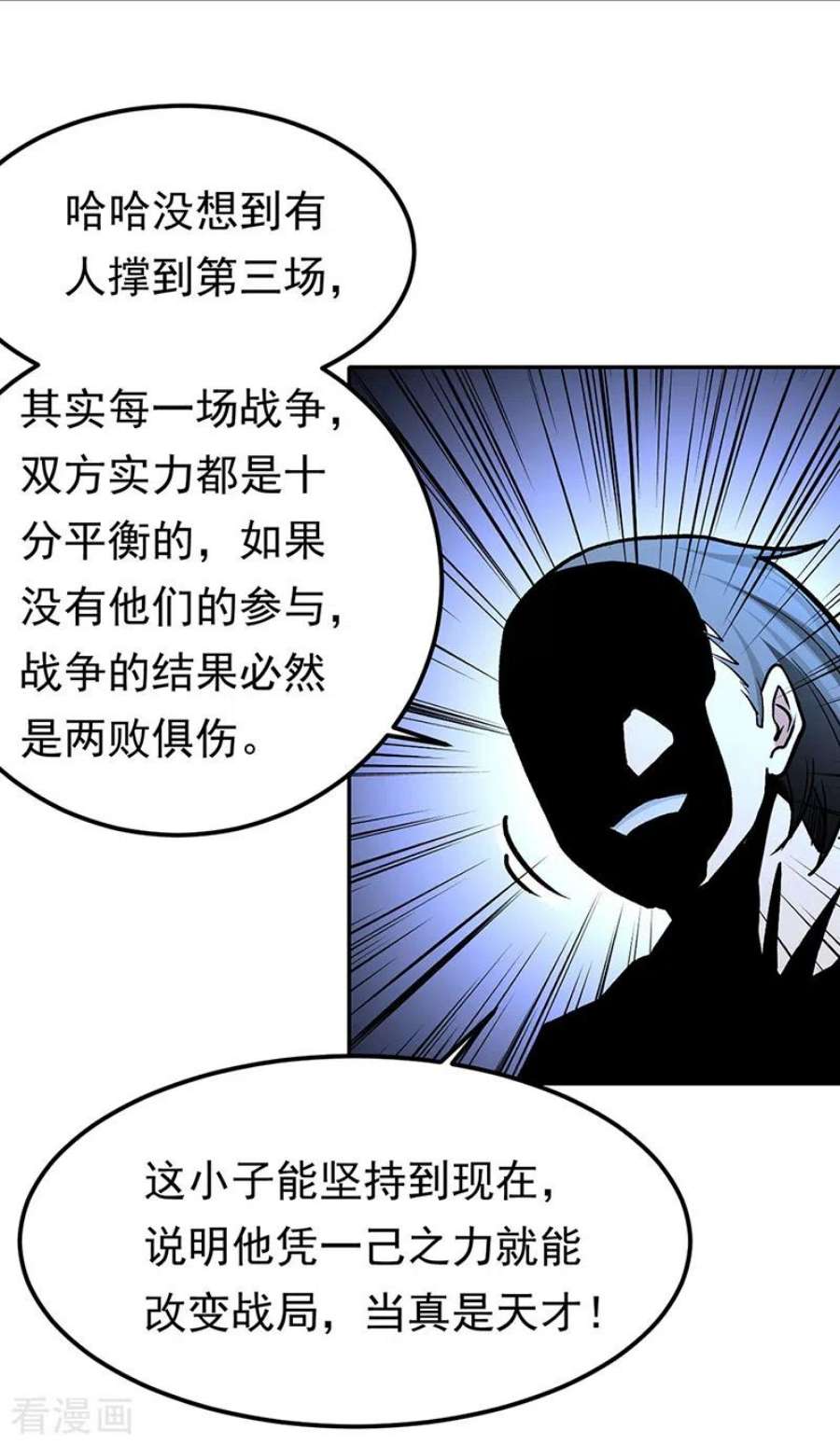 武道独尊427话 战争幻境