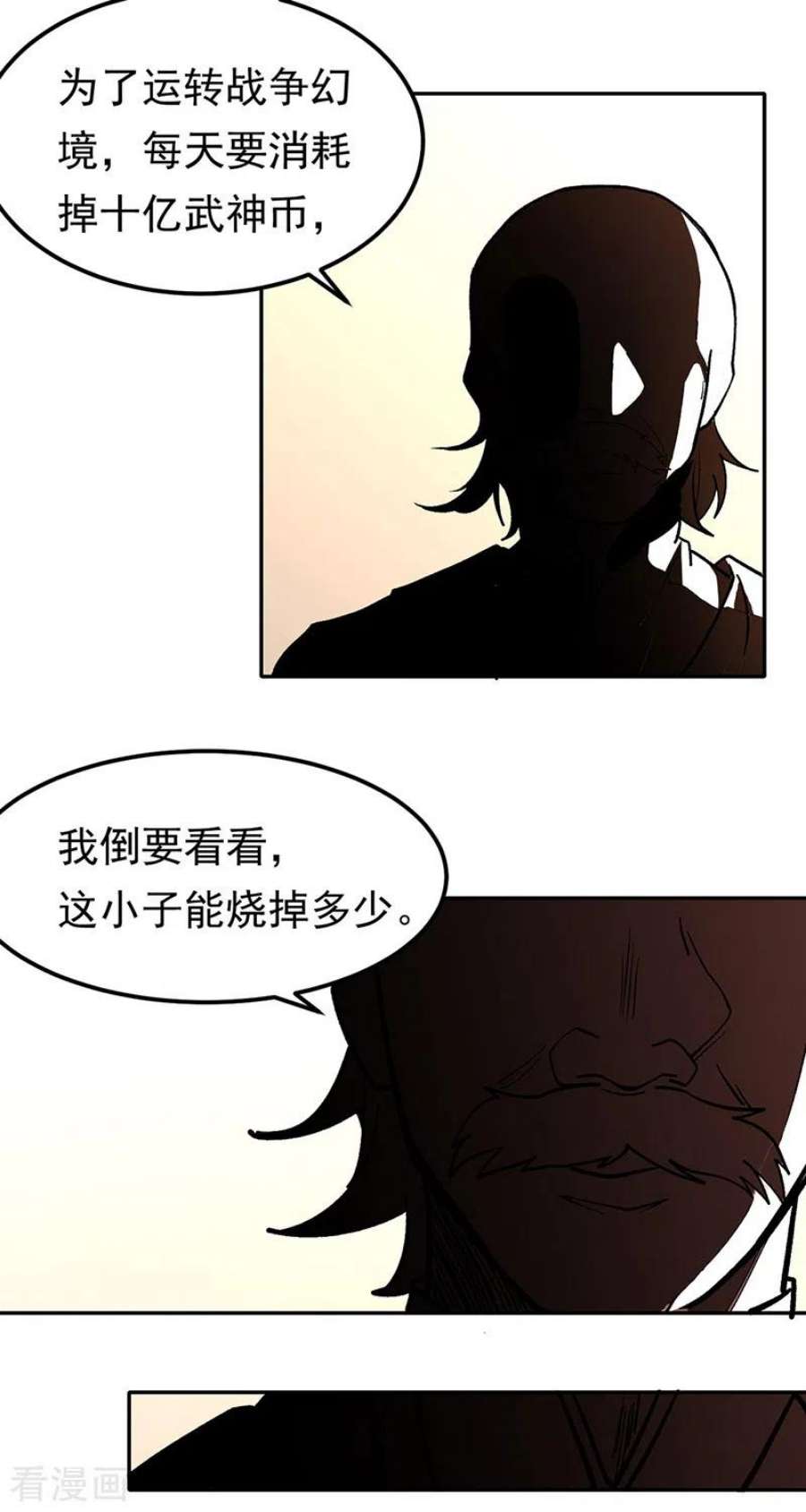 武道独尊427话 战争幻境