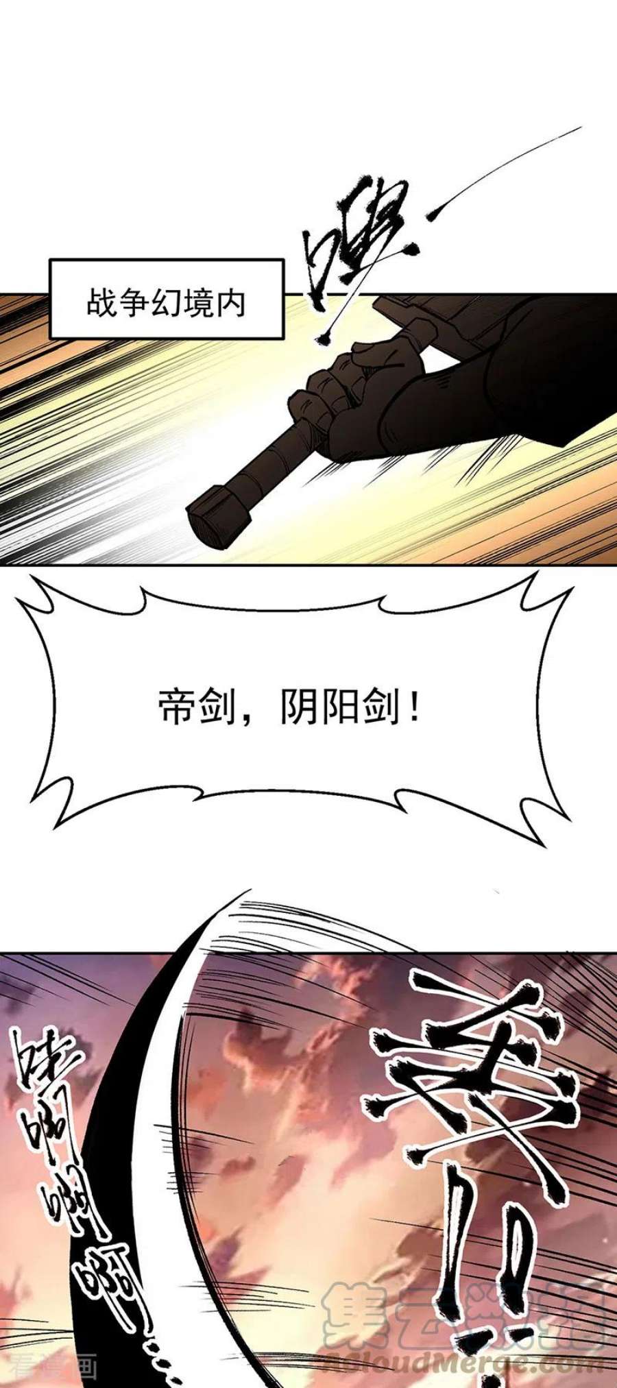 武道独尊427话 战争幻境