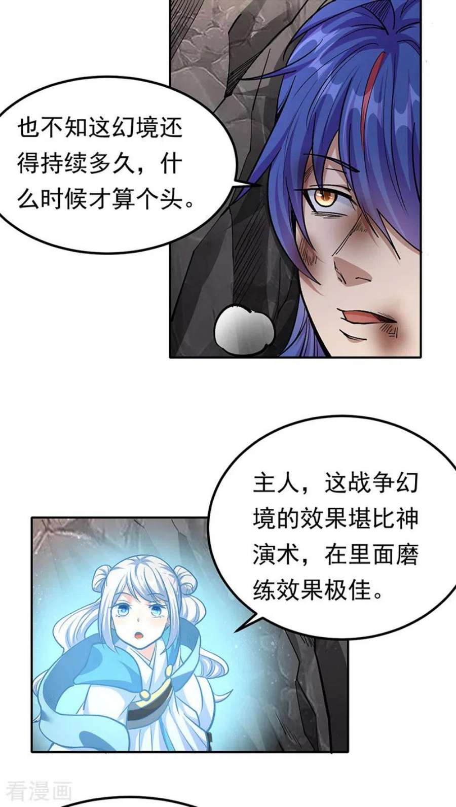 武道独尊427话 战争幻境