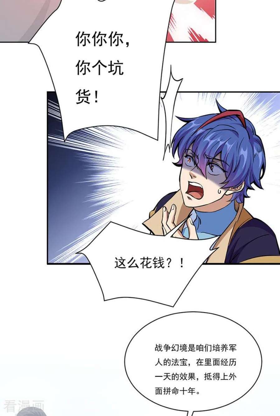 武道独尊428话 特别班