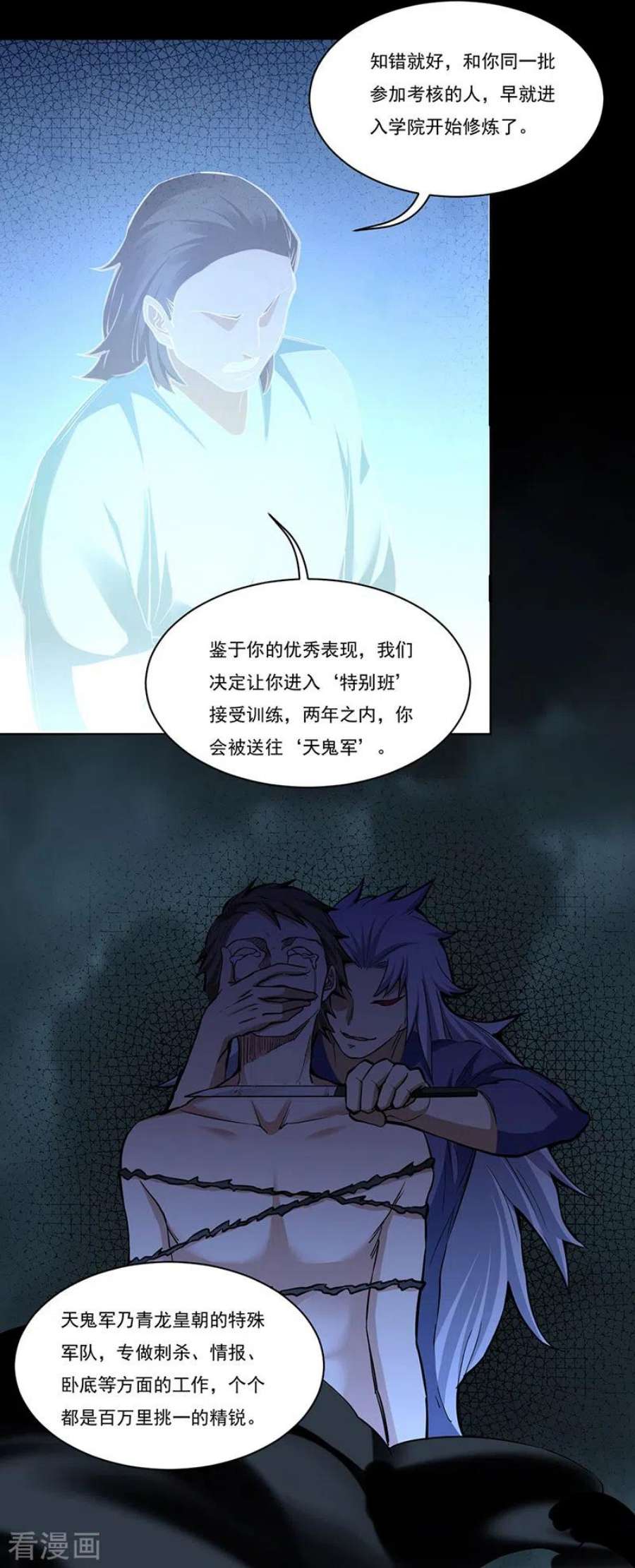 武道独尊428话 特别班