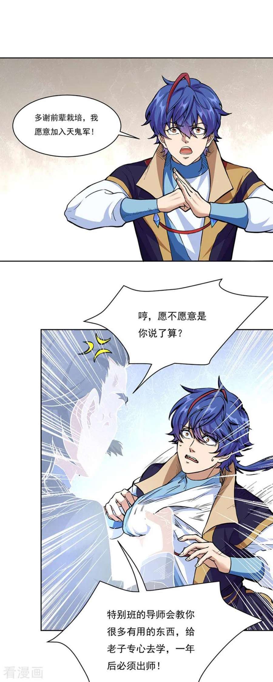 武道独尊428话 特别班