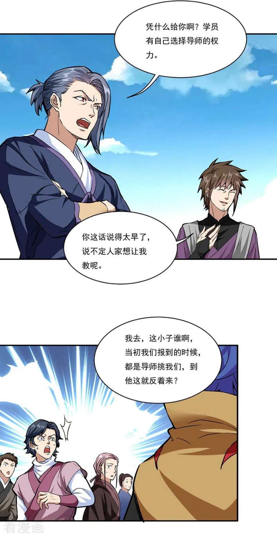 武道独尊428话 特别班