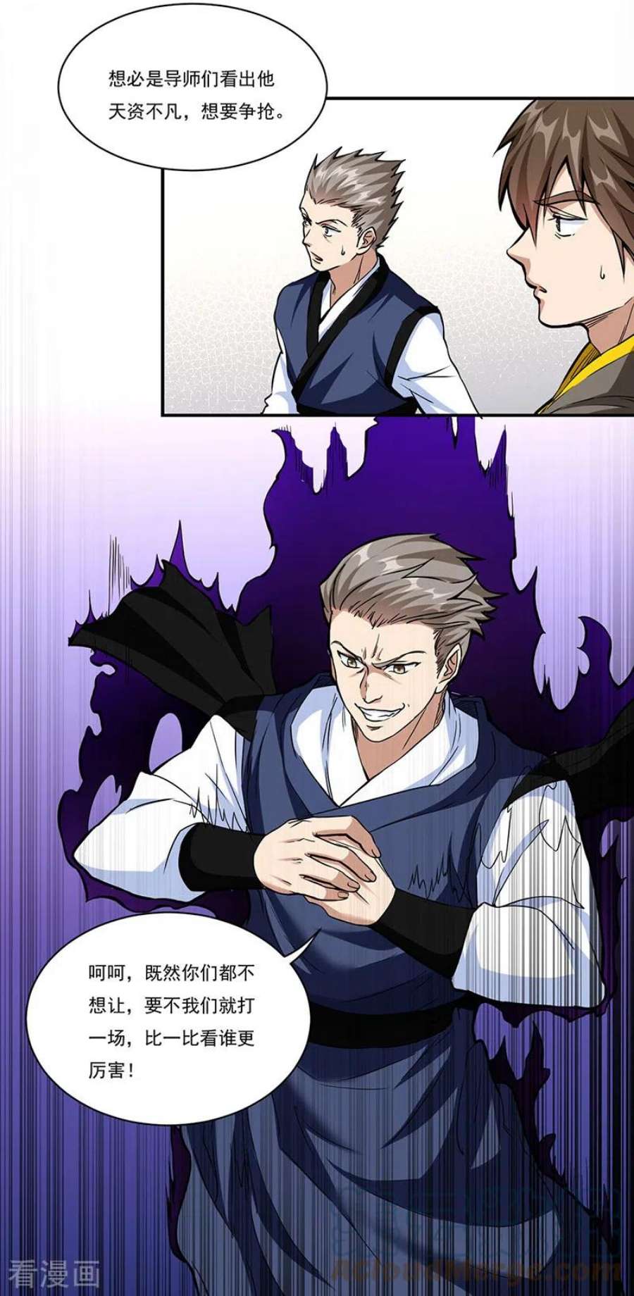武道独尊428话 特别班