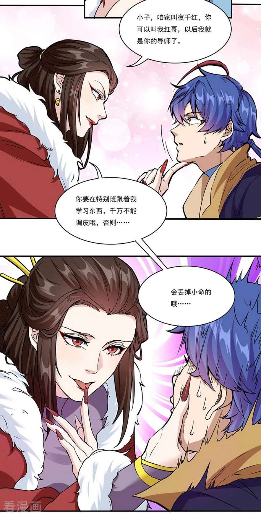 武道独尊428话 特别班